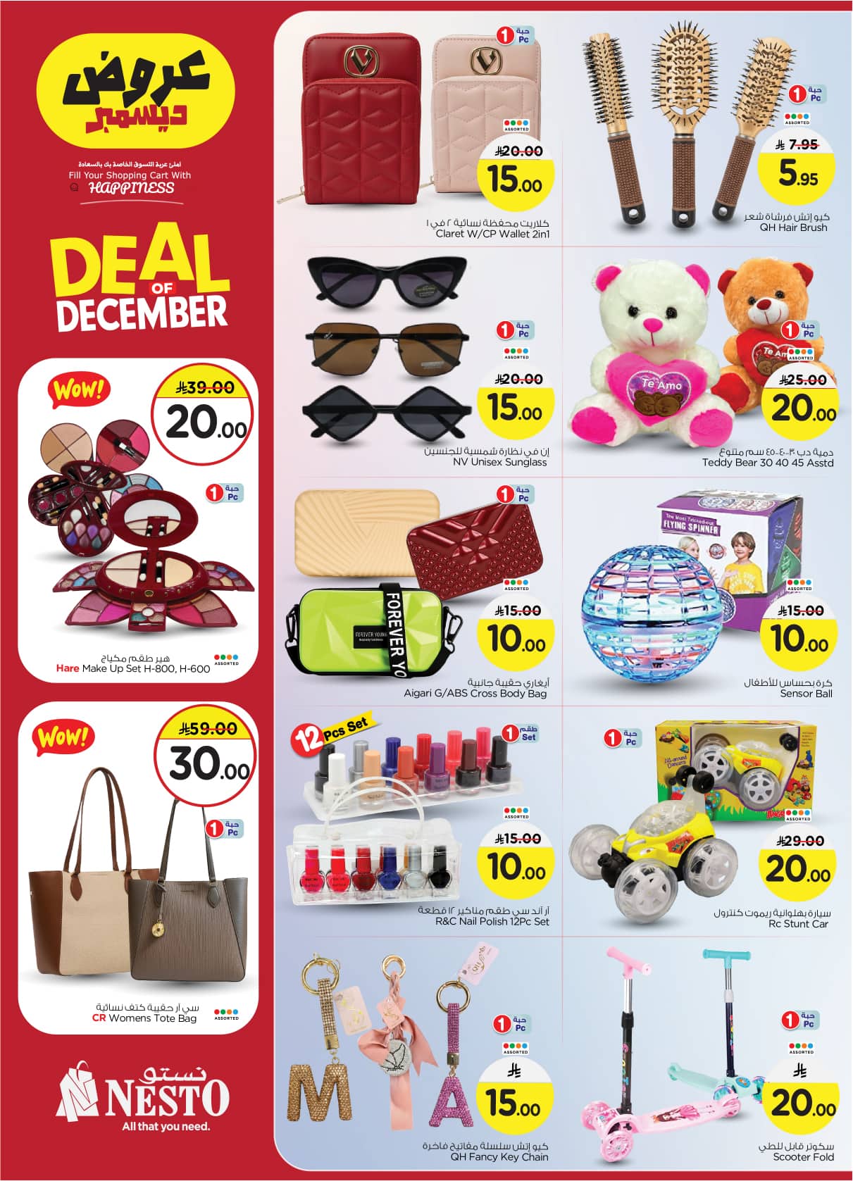 nesto offers from 2dec to 1dec 2025 عروض نستو من 2 ديسمبر حتى 1 ديسمبر 2025 صفحة رقم 29